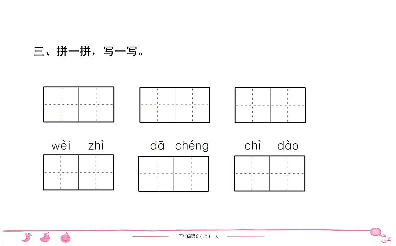 2020-2021学年五年级上册部编版语文习题课件 第2单元 7　什么比猎豹的速度更快第4页