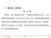 2020-2021学年五年级上册部编版语文习题课件  2单元（5份打包 含答案）