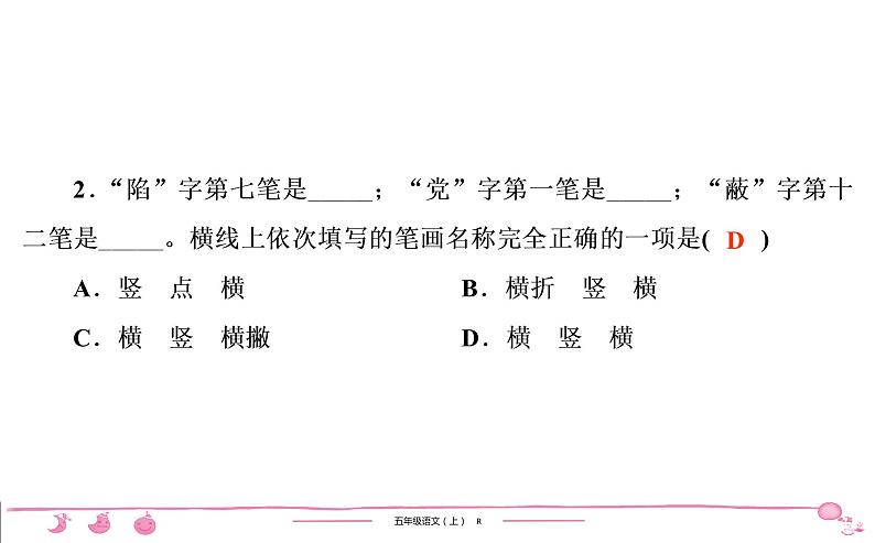 2020-2021学年五年级上册部编版语文习题课件 第2单元 8　冀中的地道战第3页