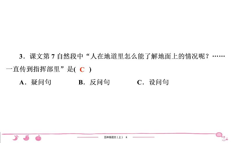 2020-2021学年五年级上册部编版语文习题课件 第2单元 8　冀中的地道战第4页