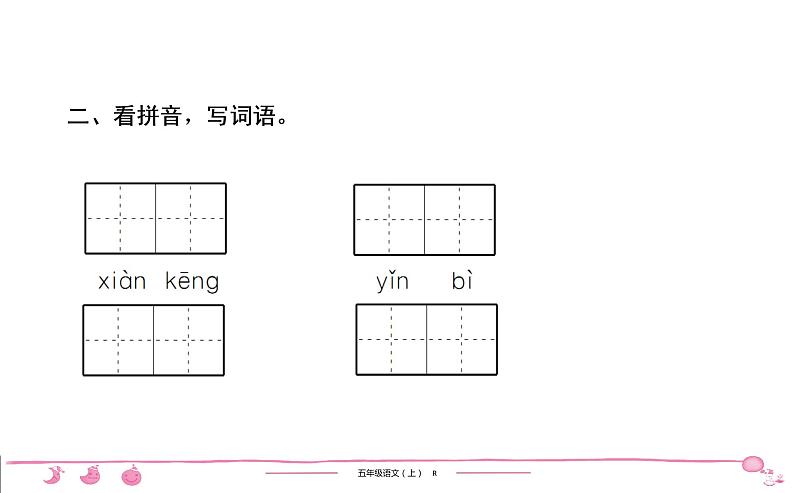 2020-2021学年五年级上册部编版语文习题课件 第2单元 8　冀中的地道战第5页