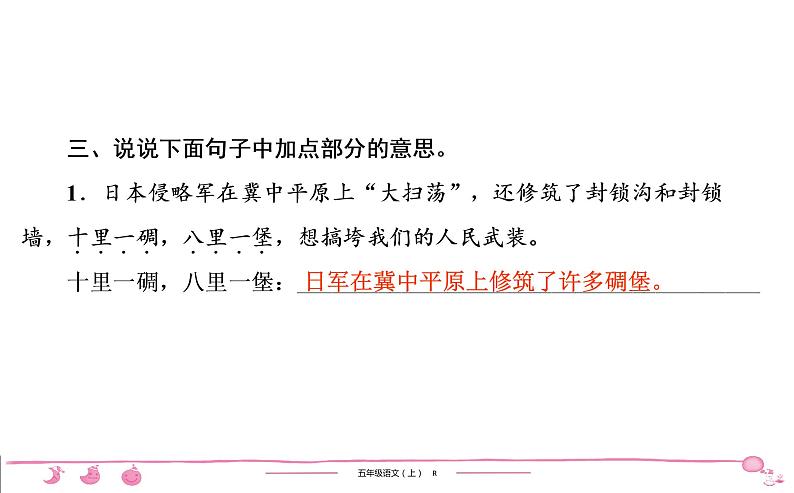 2020-2021学年五年级上册部编版语文习题课件 第2单元 8　冀中的地道战第6页