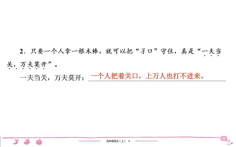 2020-2021学年五年级上册部编版语文习题课件 第2单元 8　冀中的地道战第7页