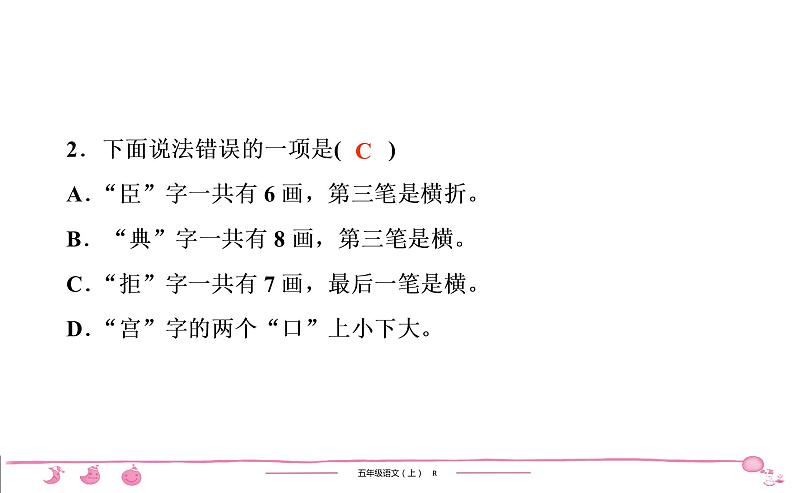 2020-2021学年五年级上册部编版语文习题课件 第2单元 6　将　相　和第3页