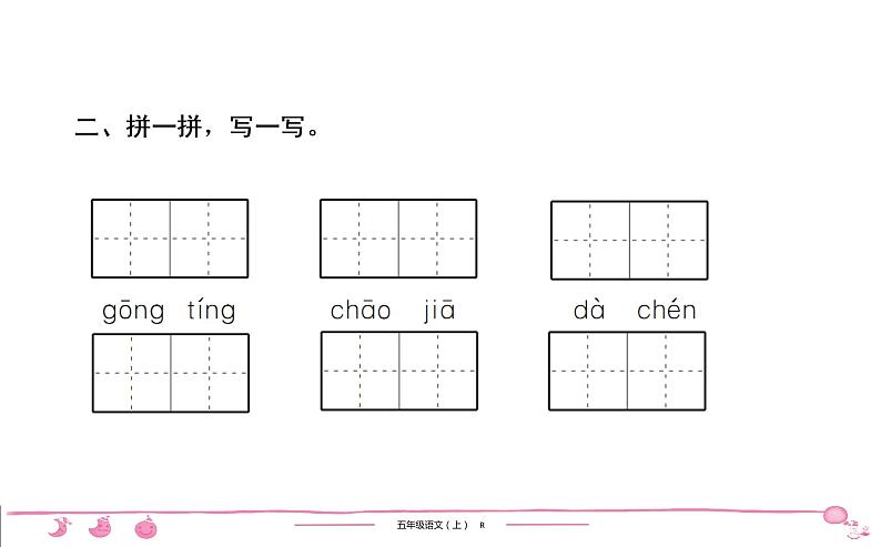 2020-2021学年五年级上册部编版语文习题课件 第2单元 6　将　相　和第5页