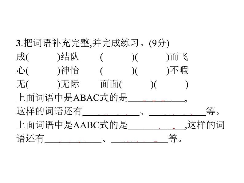 统编版语文五年级上册第7单元达标检测卷 课件（14张）第4页