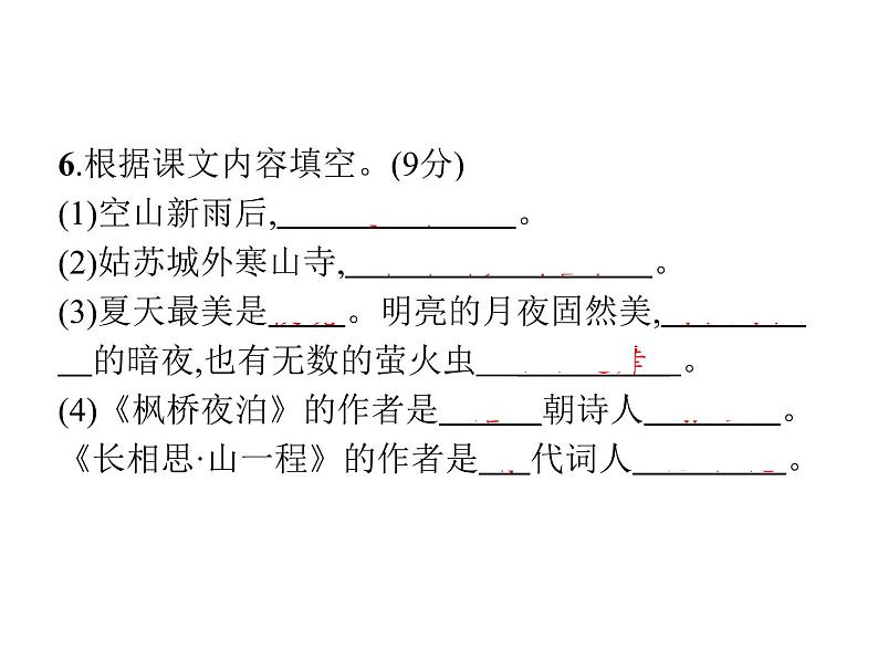 统编版语文五年级上册第7单元达标检测卷 课件（14张）第7页