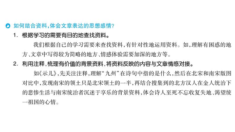 部编版语文五年级上册单元主题阅读第四单元 课件（66张PPT)第4页