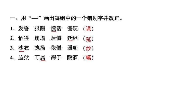 语文园地第2页