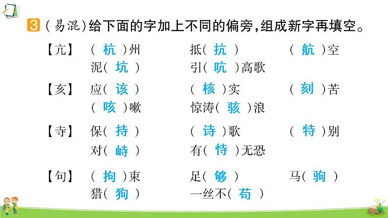 统编版语文五年级上册第四单元 训练课件（4份打包）04