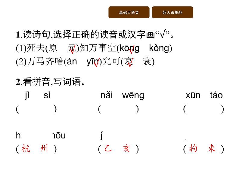 统编版语文五年级上册第四单元训练提升 课件（4份打包）02