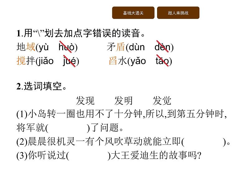 统编版语文五年级上册第四单元训练提升 课件（4份打包）02