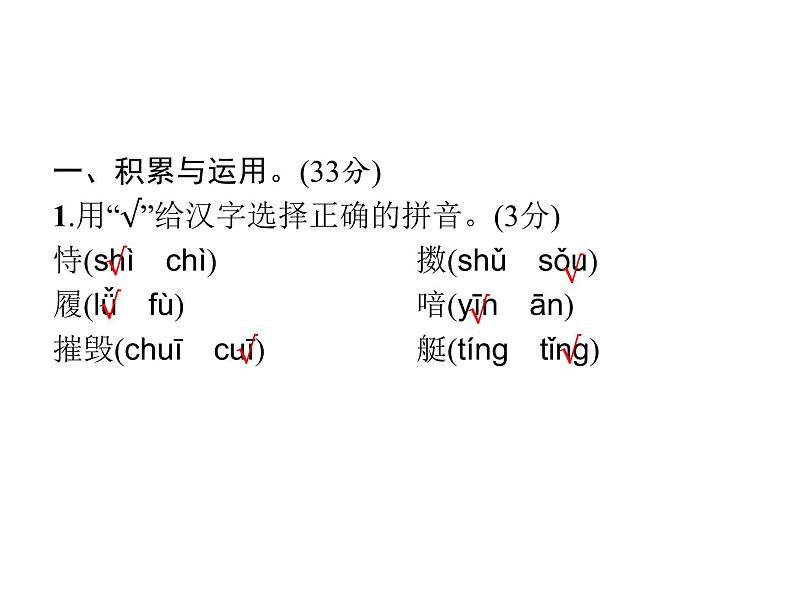 统编版语文五年级上册第4单元达标检测卷 课件（20张）第2页