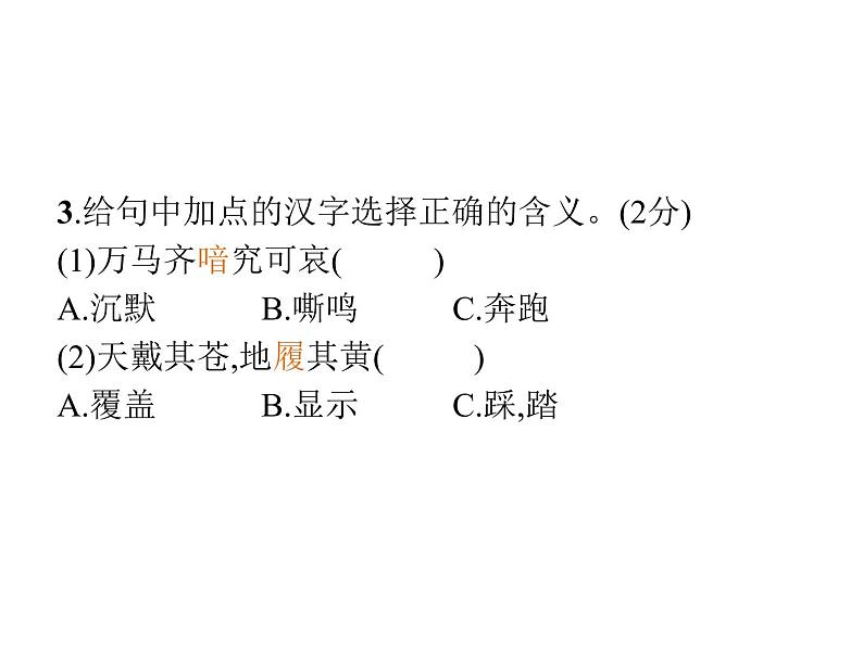 统编版语文五年级上册第4单元达标检测卷 课件（20张）第4页