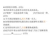 统编版语文五年级上册第4单元达标检测卷 课件（20张）