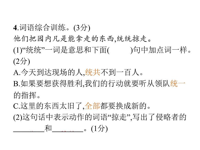 统编版语文五年级上册第4单元达标检测卷 课件（20张）第5页