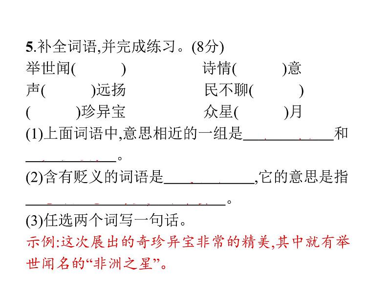 统编版语文五年级上册第4单元达标检测卷 课件（20张）第6页