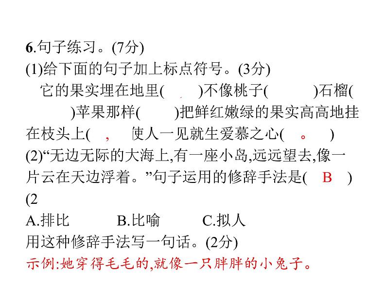 统编版语文五年级上册第4单元达标检测卷 课件（20张）第7页