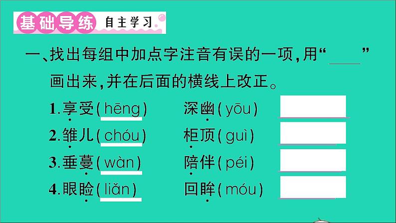 广东地区五年级语文上册第一单元4珍珠鸟作业课件新人教版第2页