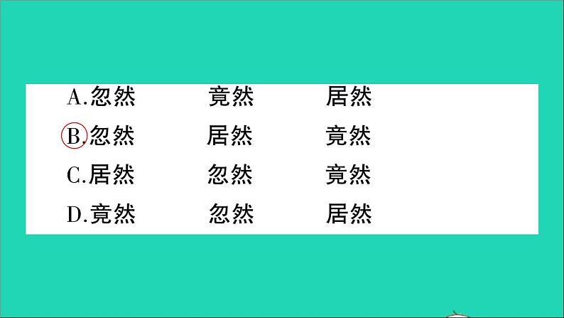 广东地区五年级语文上册第一单元4珍珠鸟作业课件新人教版第5页