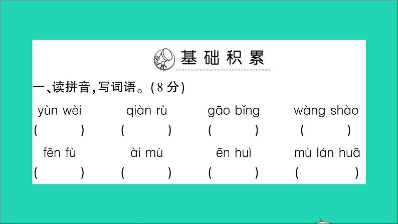 广东地区五年级语文上册第一单元测试课件新人教版第2页