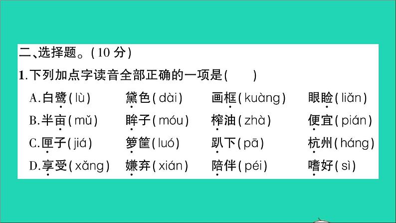 广东地区五年级语文上册第一单元测试课件新人教版第3页