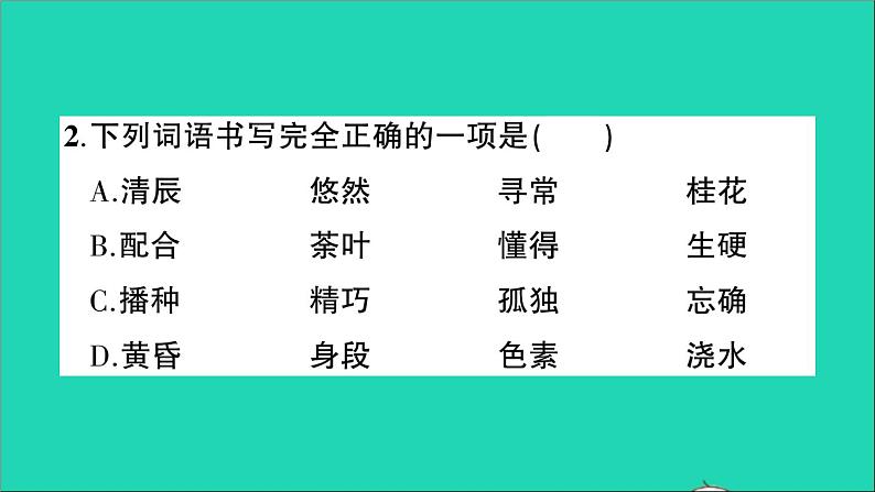 广东地区五年级语文上册第一单元测试课件新人教版第4页