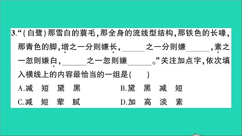 广东地区五年级语文上册第一单元测试课件新人教版第5页