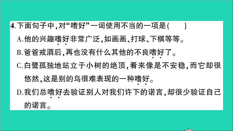 广东地区五年级语文上册第一单元测试课件新人教版第6页