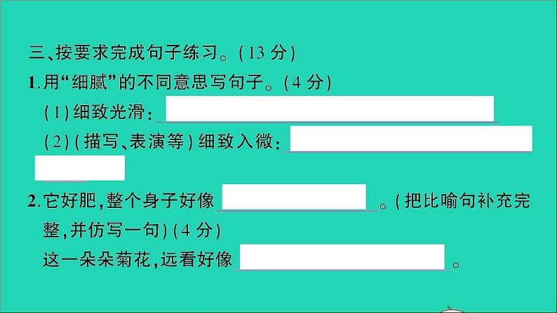 广东地区五年级语文上册第一单元测试课件新人教版第8页