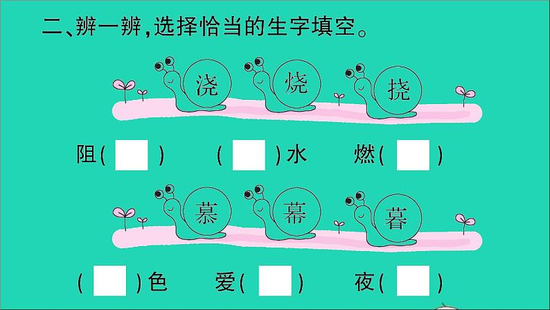 广东地区五年级语文上册第一单元2落花生作业课件新人教版第3页