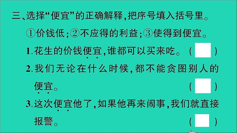 广东地区五年级语文上册第一单元2落花生作业课件新人教版第4页