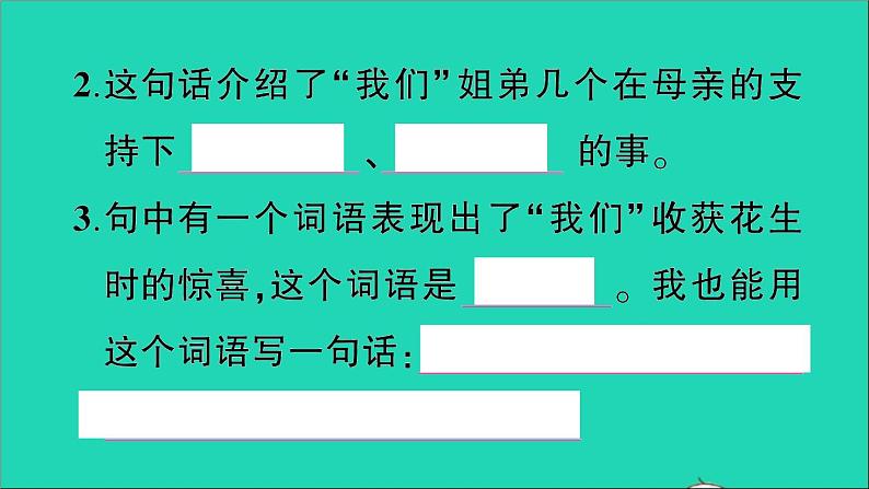 广东地区五年级语文上册第一单元2落花生作业课件新人教版第6页