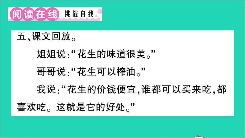 广东地区五年级语文上册第一单元2落花生作业课件新人教版第7页