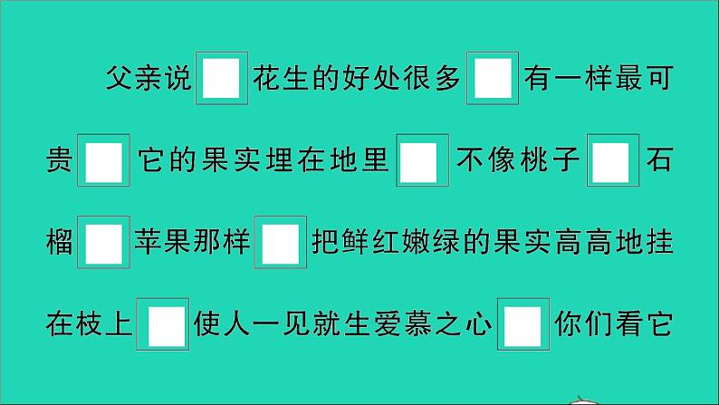 广东地区五年级语文上册第一单元2落花生作业课件新人教版第8页