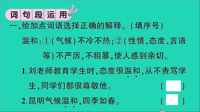 广东地区五年级语文上册第一单元语文园地作业课件新人教版第2页