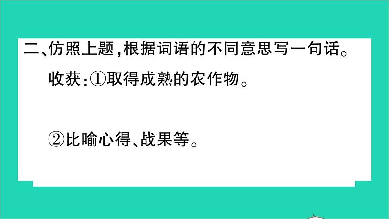 广东地区五年级语文上册第一单元语文园地作业课件新人教版第3页