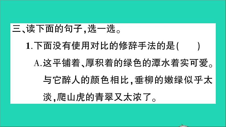 广东地区五年级语文上册第一单元语文园地作业课件新人教版第4页