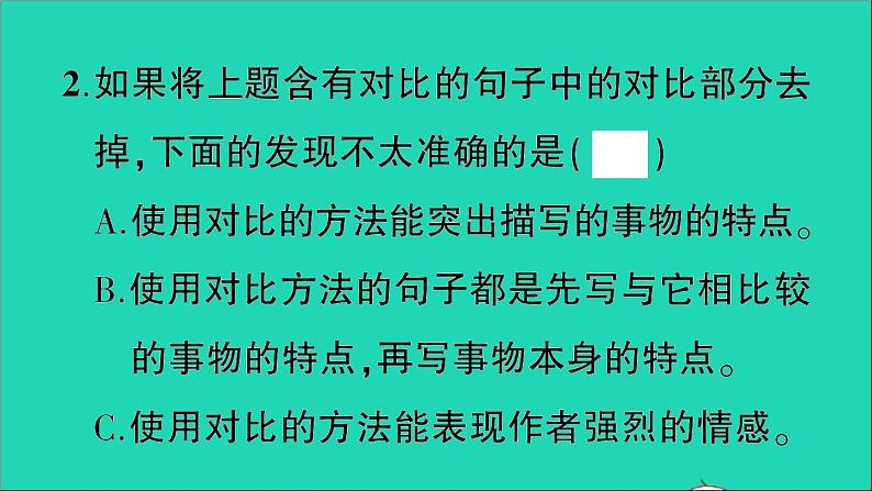 广东地区五年级语文上册第一单元语文园地作业课件新人教版第6页