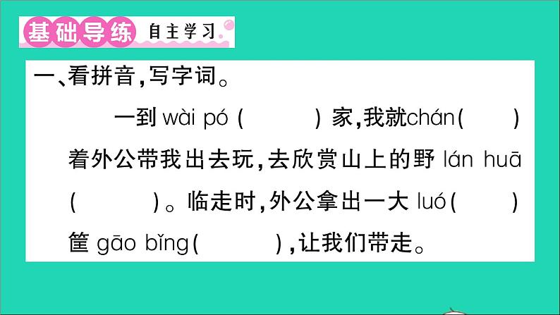 广东地区五年级语文上册第一单元3桂花雨作业课件新人教版第2页