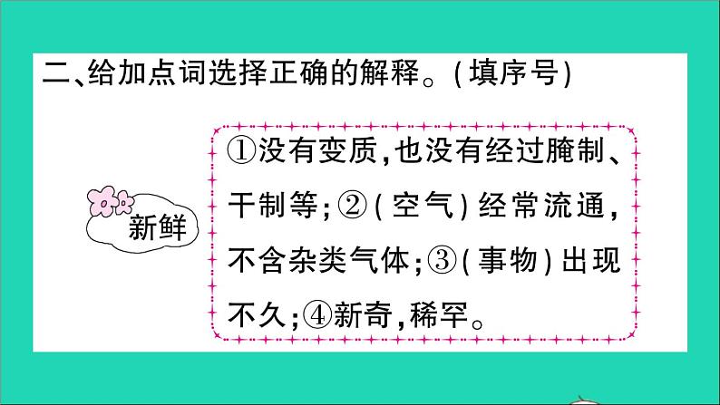 广东地区五年级语文上册第一单元3桂花雨作业课件新人教版第3页