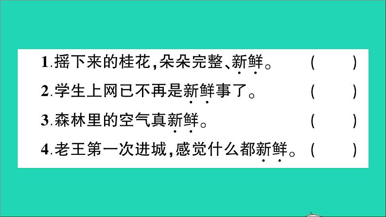 广东地区五年级语文上册第一单元3桂花雨作业课件新人教版第4页