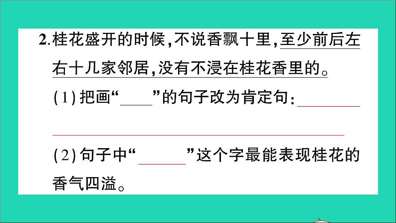 广东地区五年级语文上册第一单元3桂花雨作业课件新人教版第8页