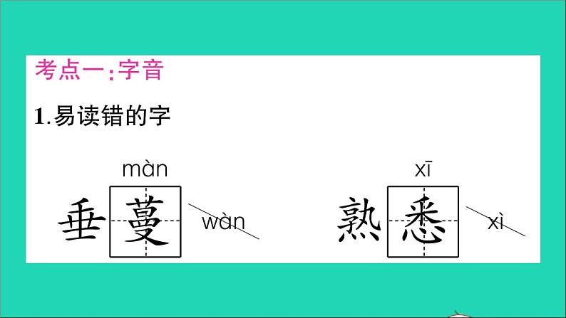 广东地区五年级语文上册第一单元知识总结作业课件新人教版第2页