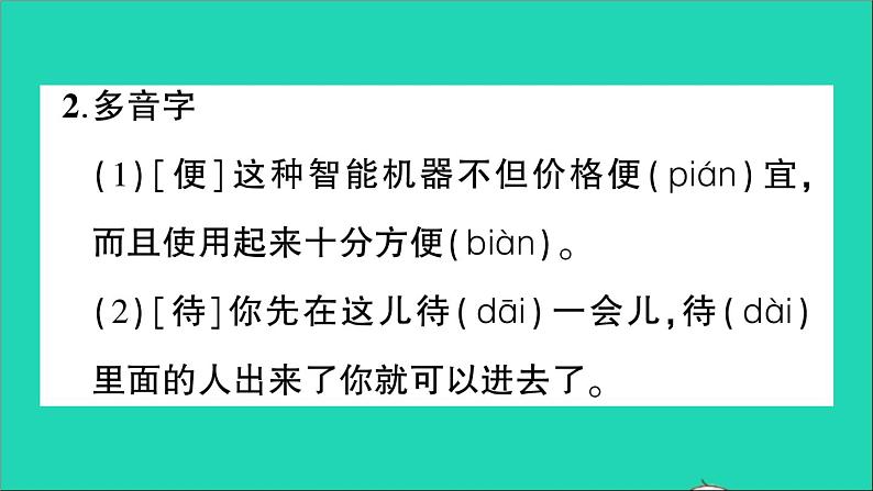 广东地区五年级语文上册第一单元知识总结作业课件新人教版第5页