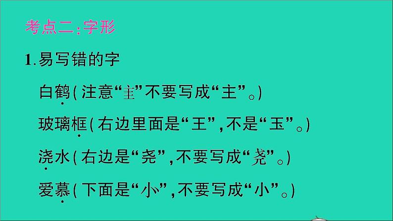 广东地区五年级语文上册第一单元知识总结作业课件新人教版第6页