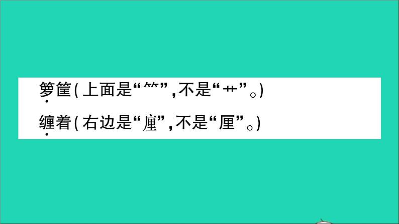 广东地区五年级语文上册第一单元知识总结作业课件新人教版第7页