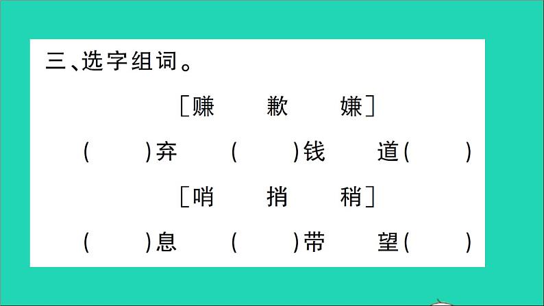 广东地区五年级语文上册第一单元1白鹭作业课件新人教版第4页