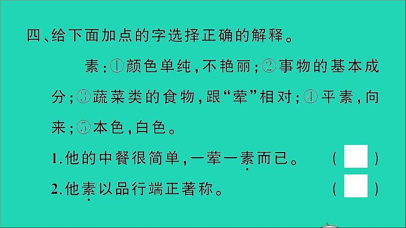 广东地区五年级语文上册第一单元1白鹭作业课件新人教版第5页