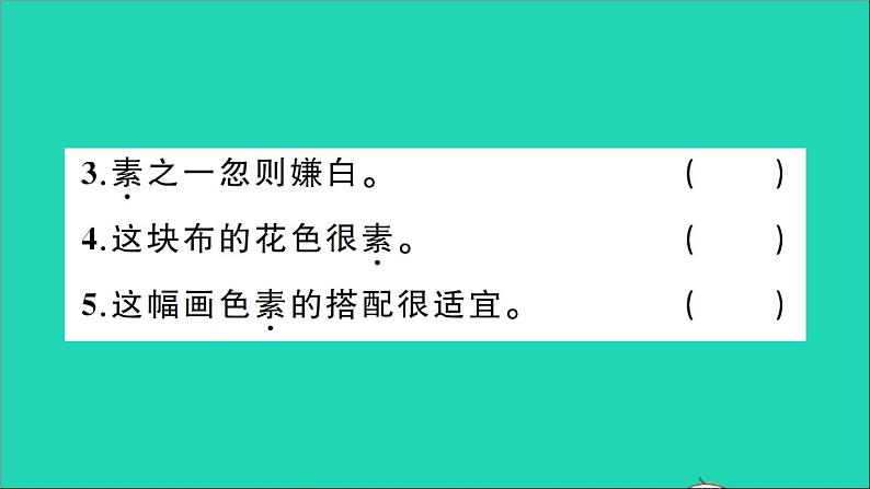 广东地区五年级语文上册第一单元1白鹭作业课件新人教版第6页